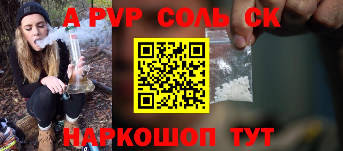A PVP Соль Чусовой