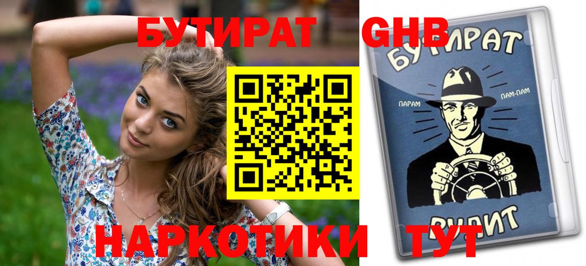 БУТИРАТ GHB Чусовой