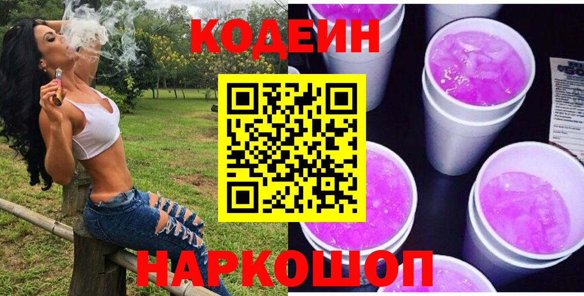 Codein напиток Lean (лин) Чусовой