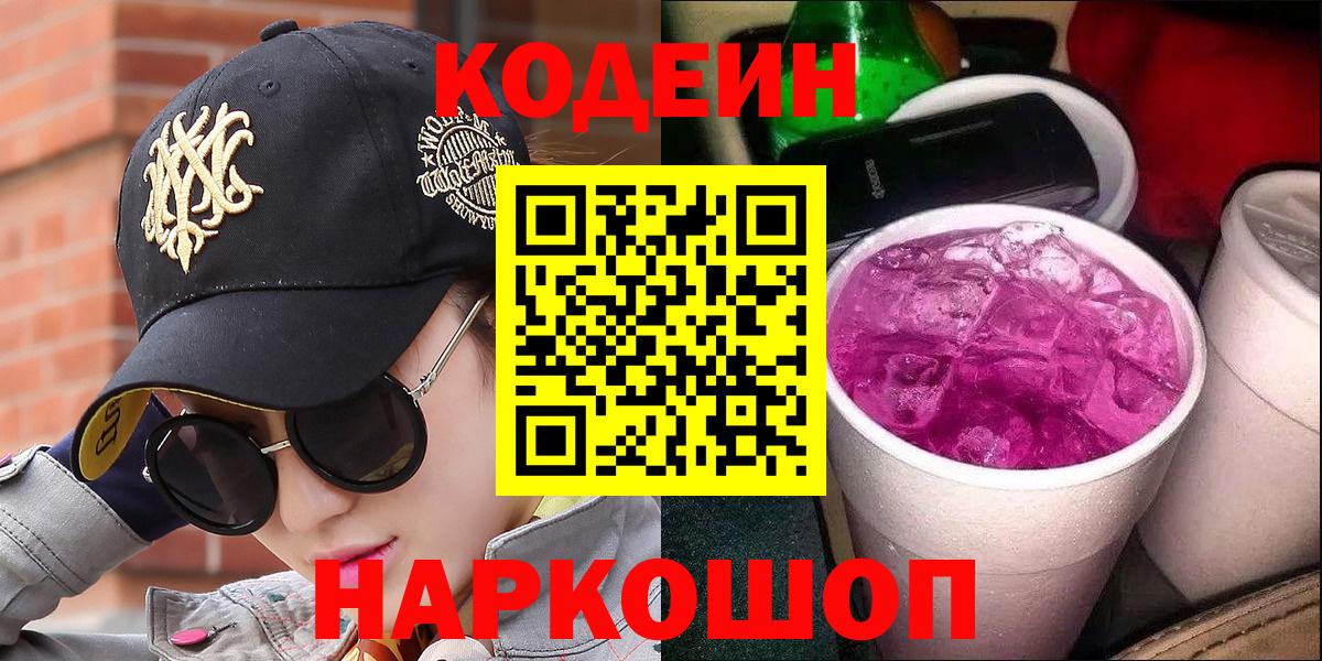 Чусовой  Кодеин напиток Lean (лин)  Вход с VPN 