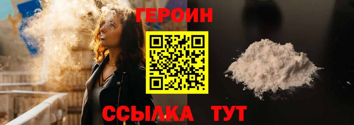 Героин Heroin  Вход с VPN  Чусовой 