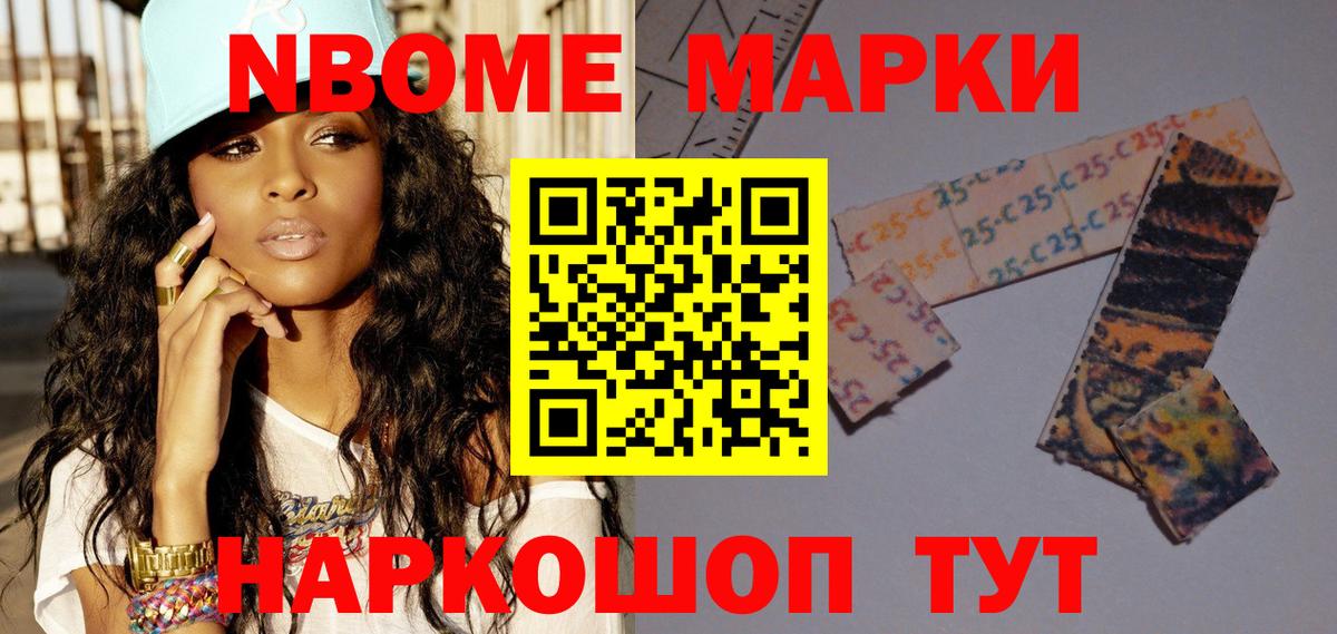 Марки 25I-NBOMe 1,8мг Чусовой